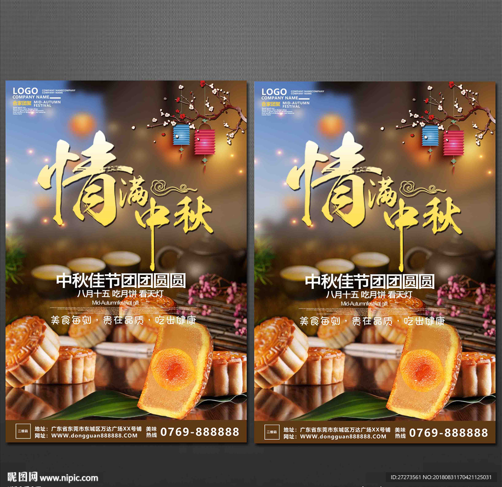 中秋节海报