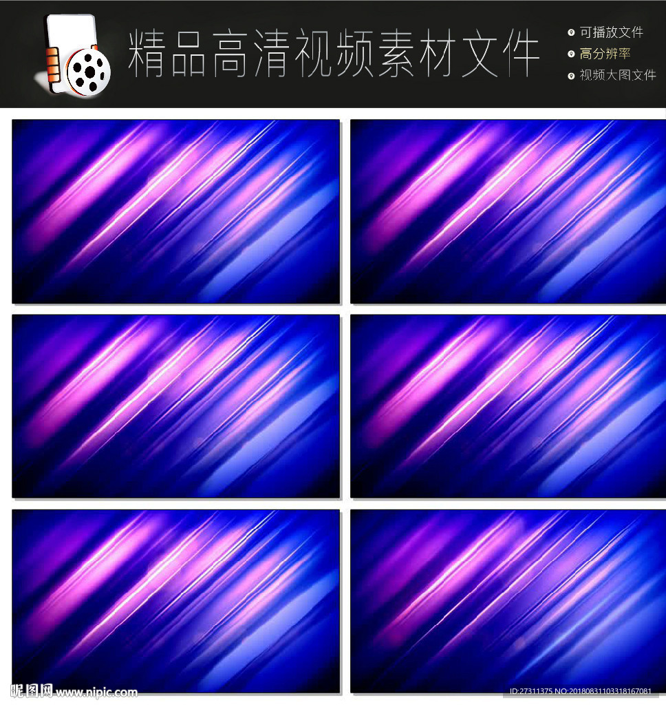精美缤纷的炫光扫光素材模板