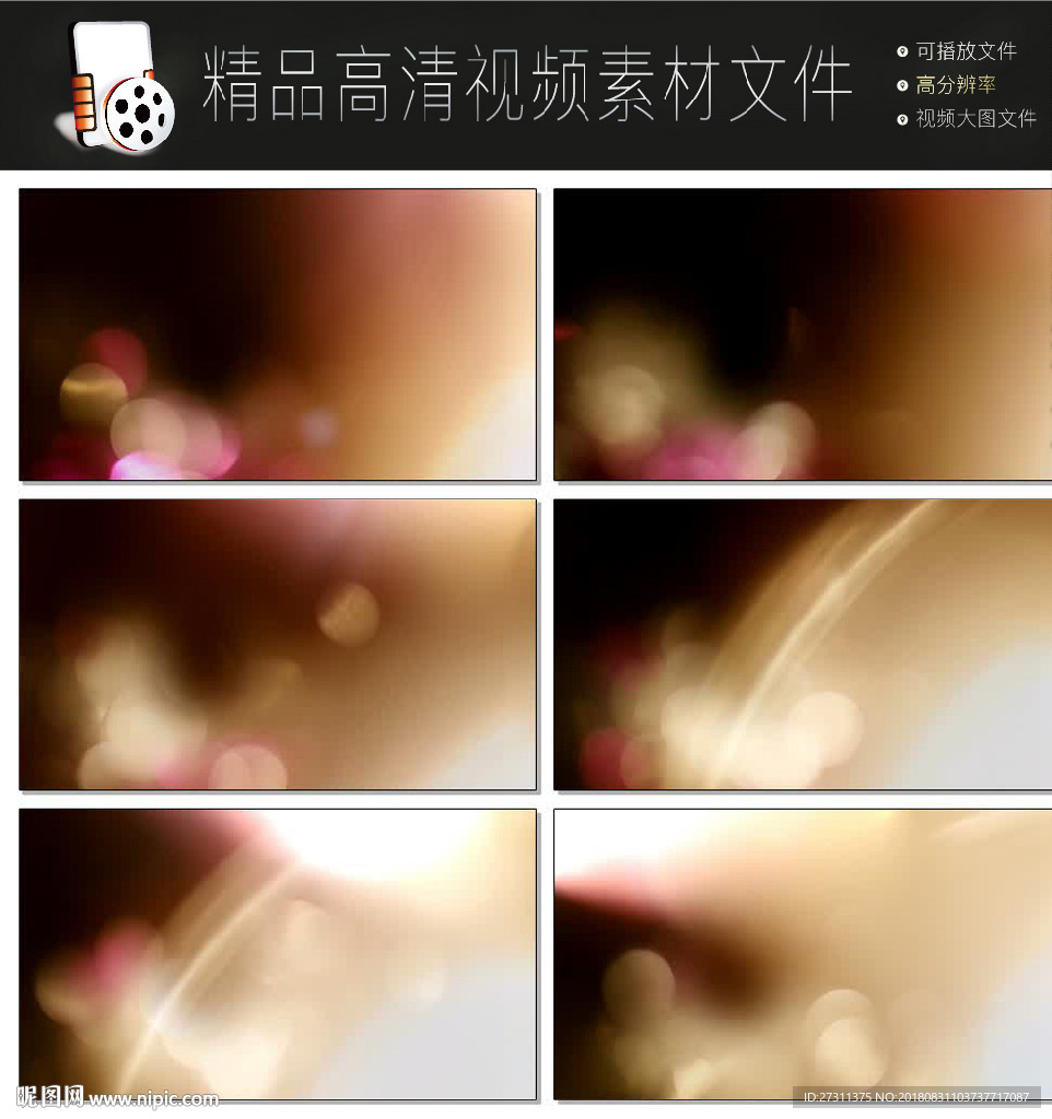 精美缤纷的炫光扫光素材模板