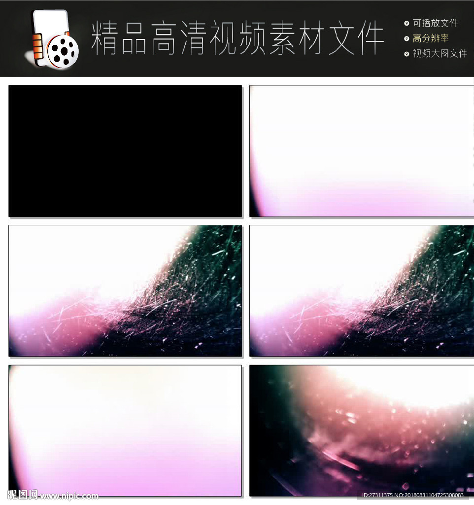 精美缤纷的炫光扫光素材模板