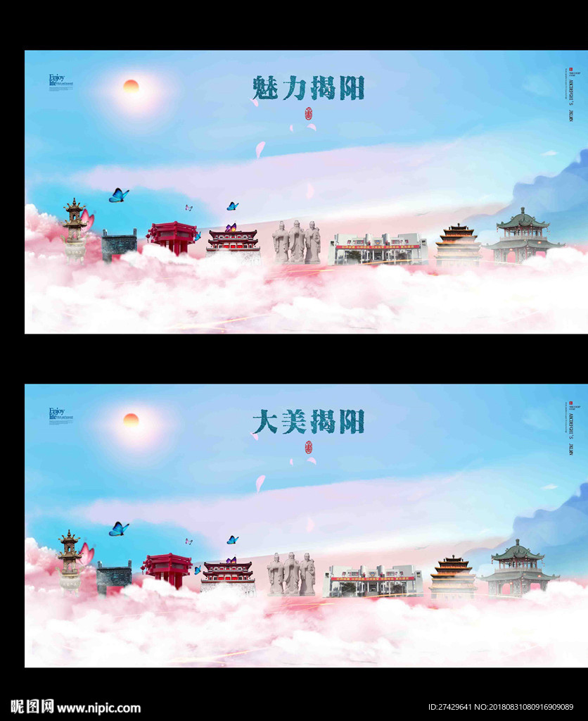 揭阳