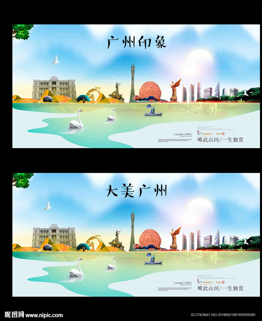 广州