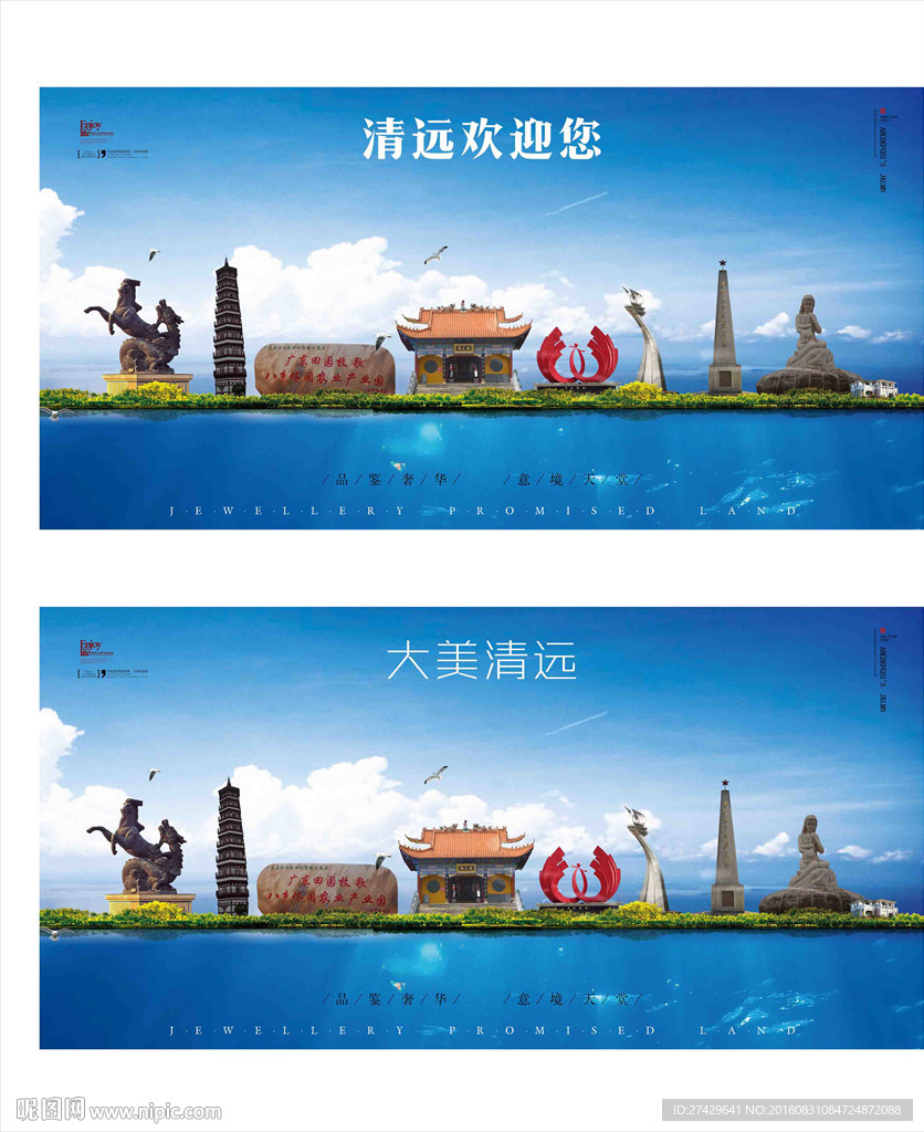 清远