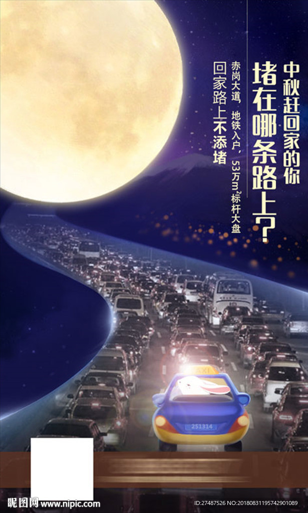 堵车微信 中秋国庆微信