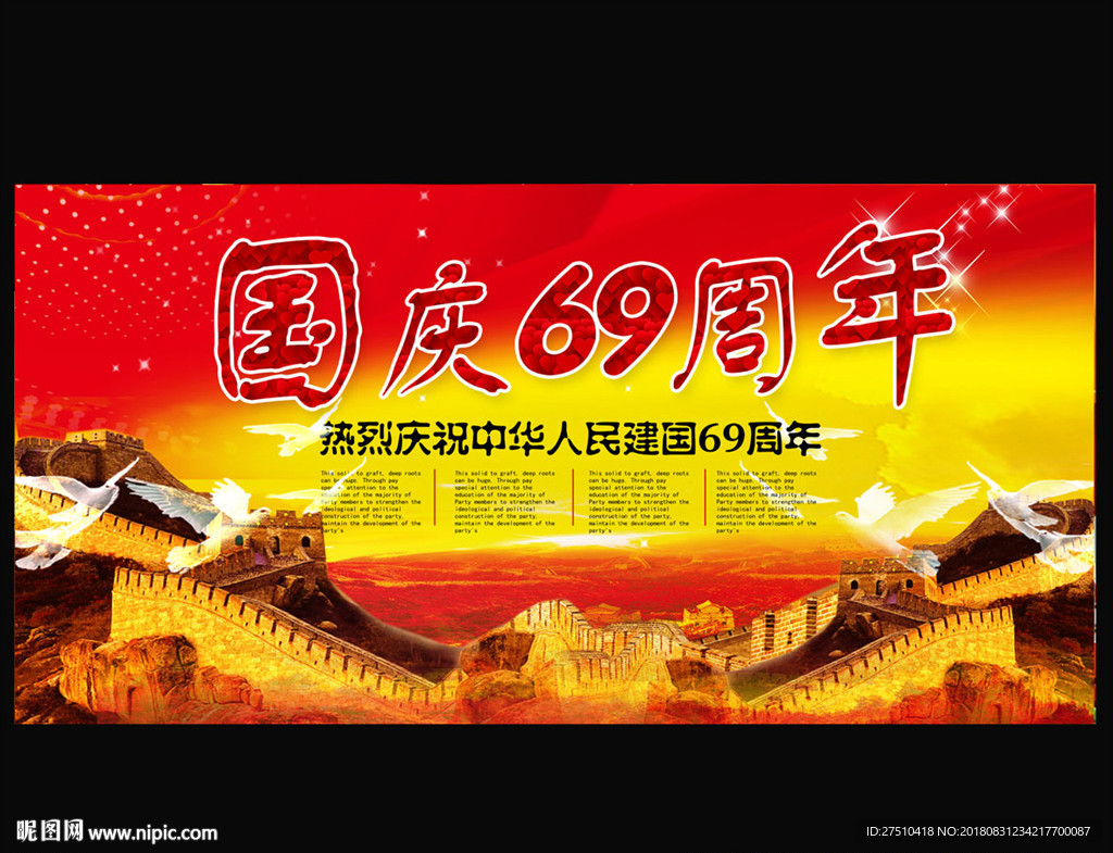 国庆69周年