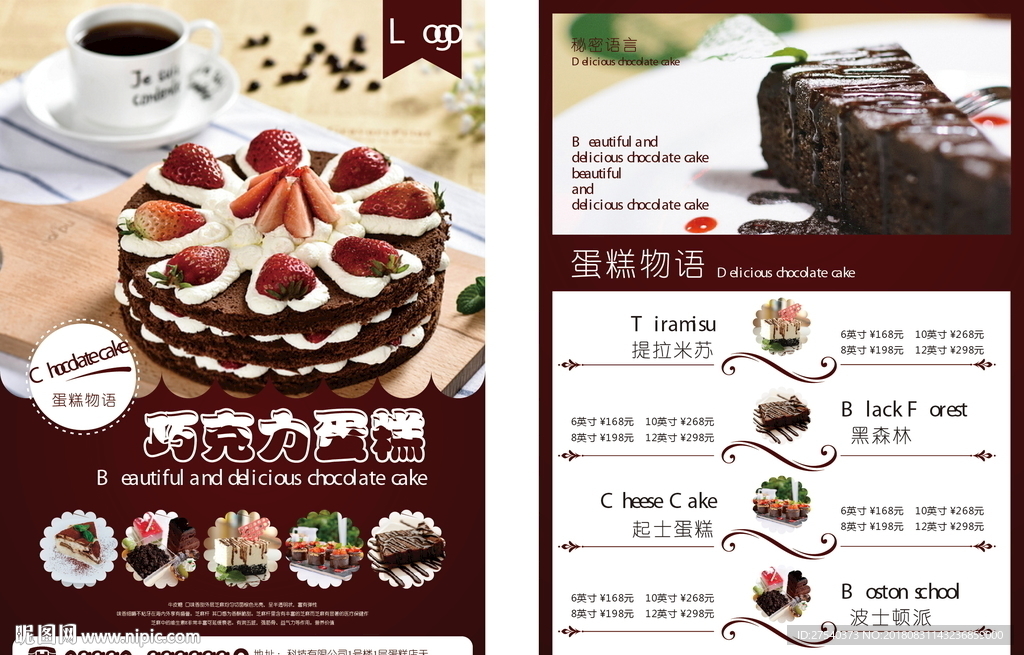 蛋糕宣传单