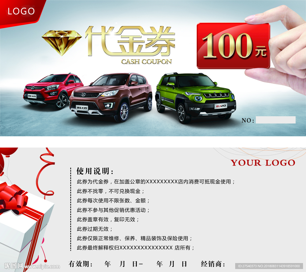 汽车代金券