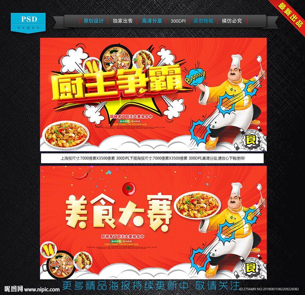 厨王争霸