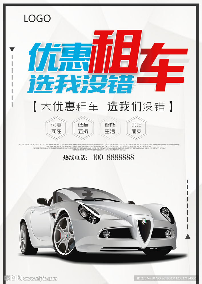 汽车租赁海报