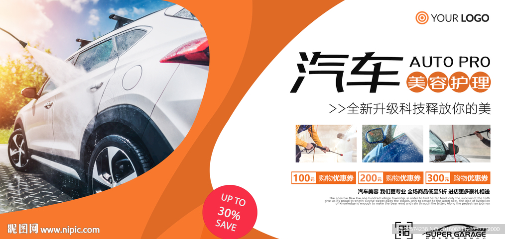 汽车美容展板