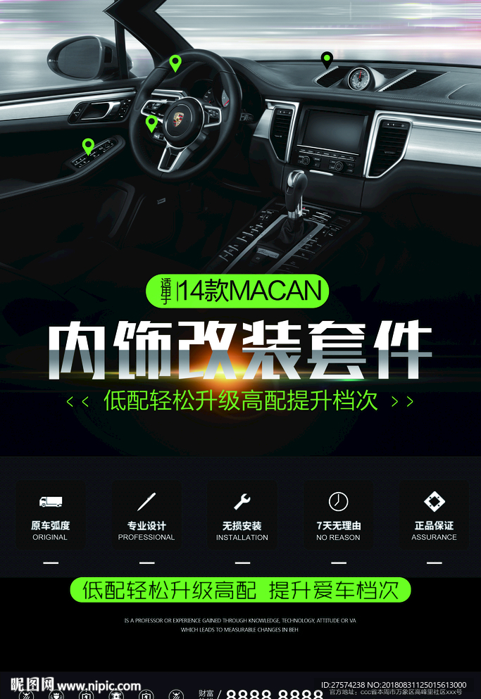 汽车改装海报