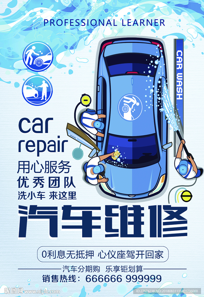 汽车维修海报