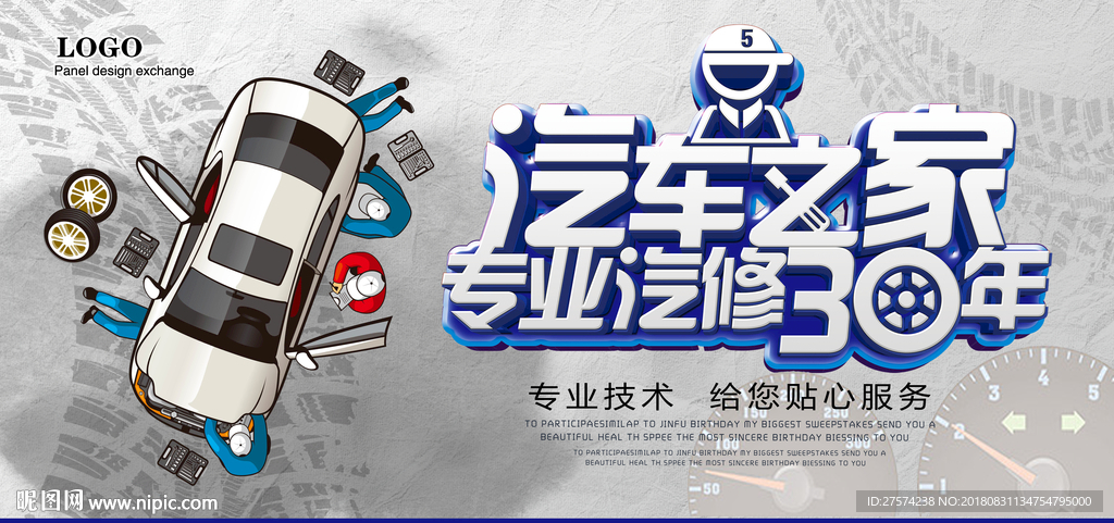 汽车修理展板