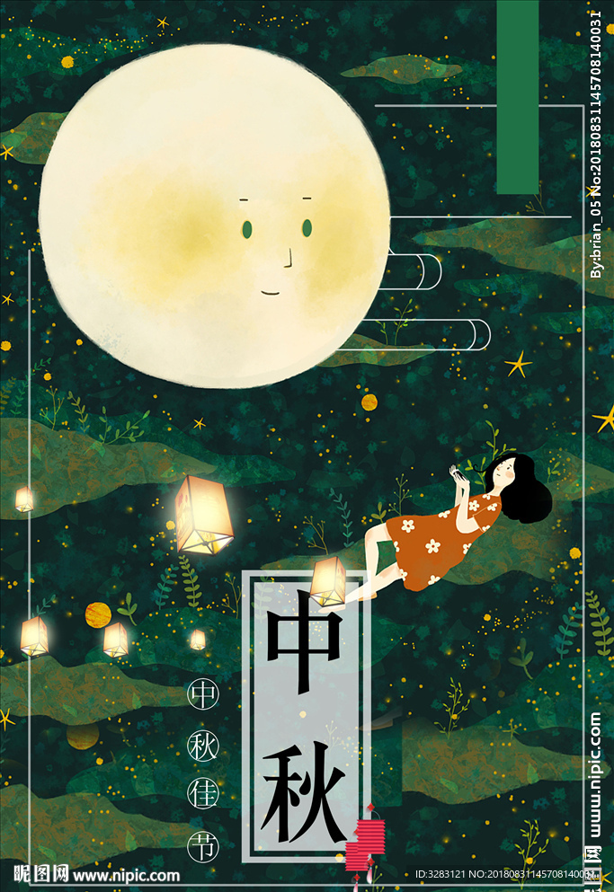 中秋