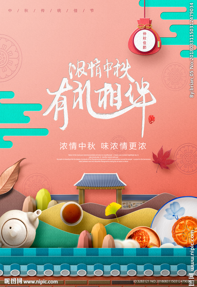 中秋节