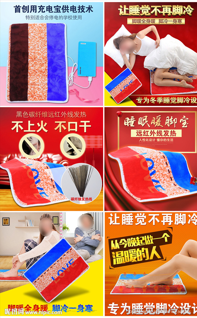 电热毯创意主图