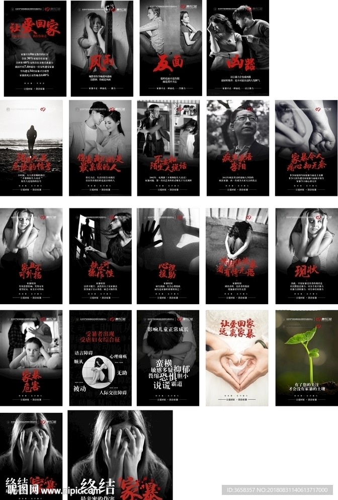 家暴-朋友圈H5未转曲