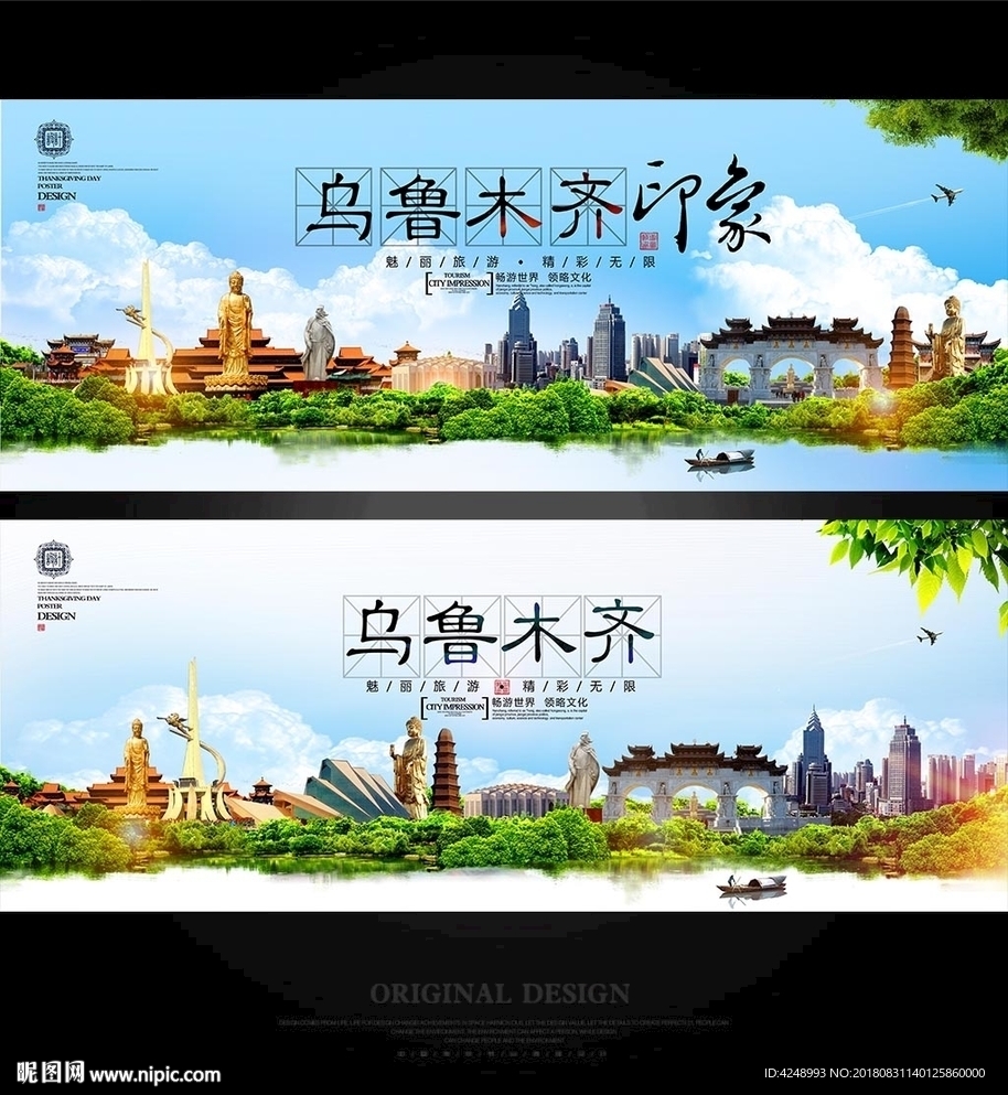 乌鲁木齐