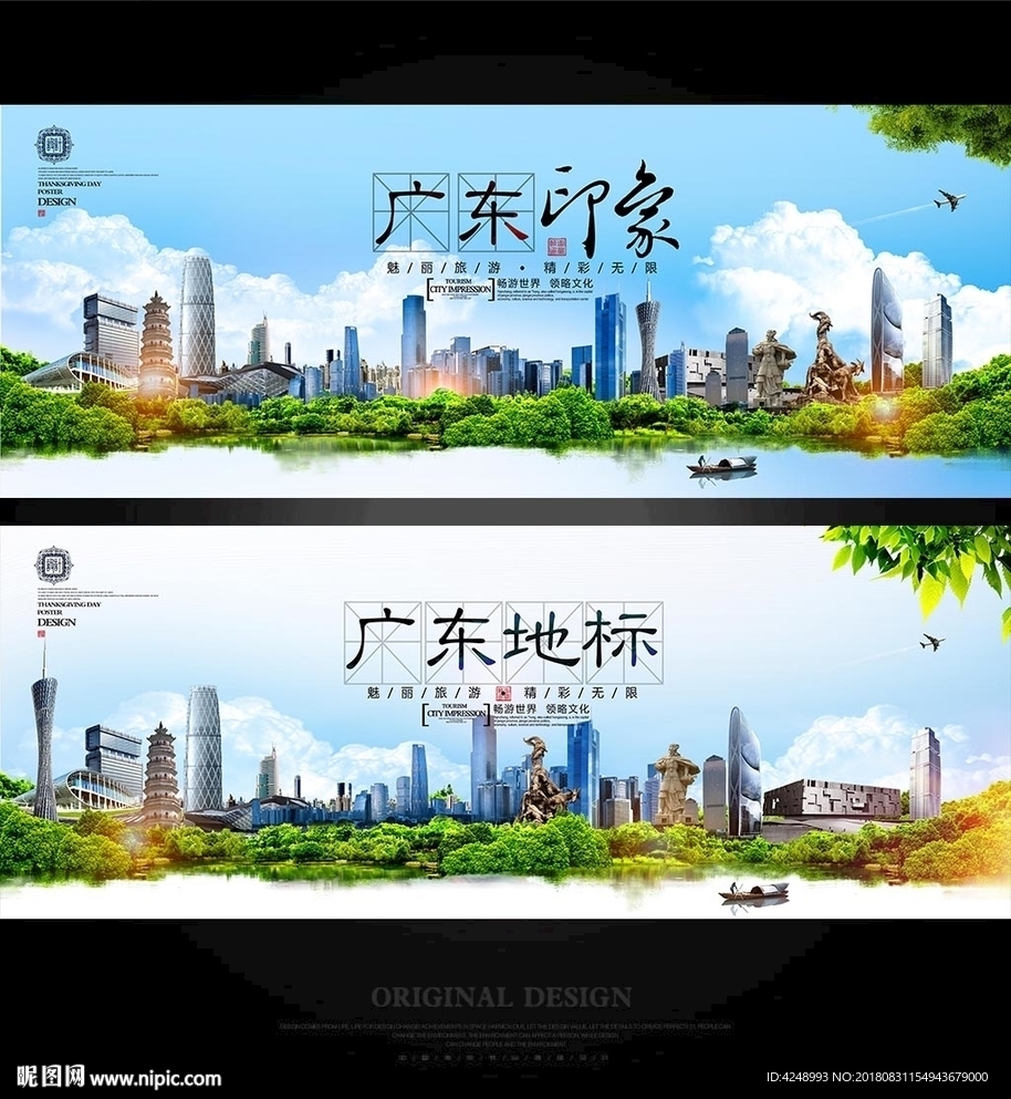 广东