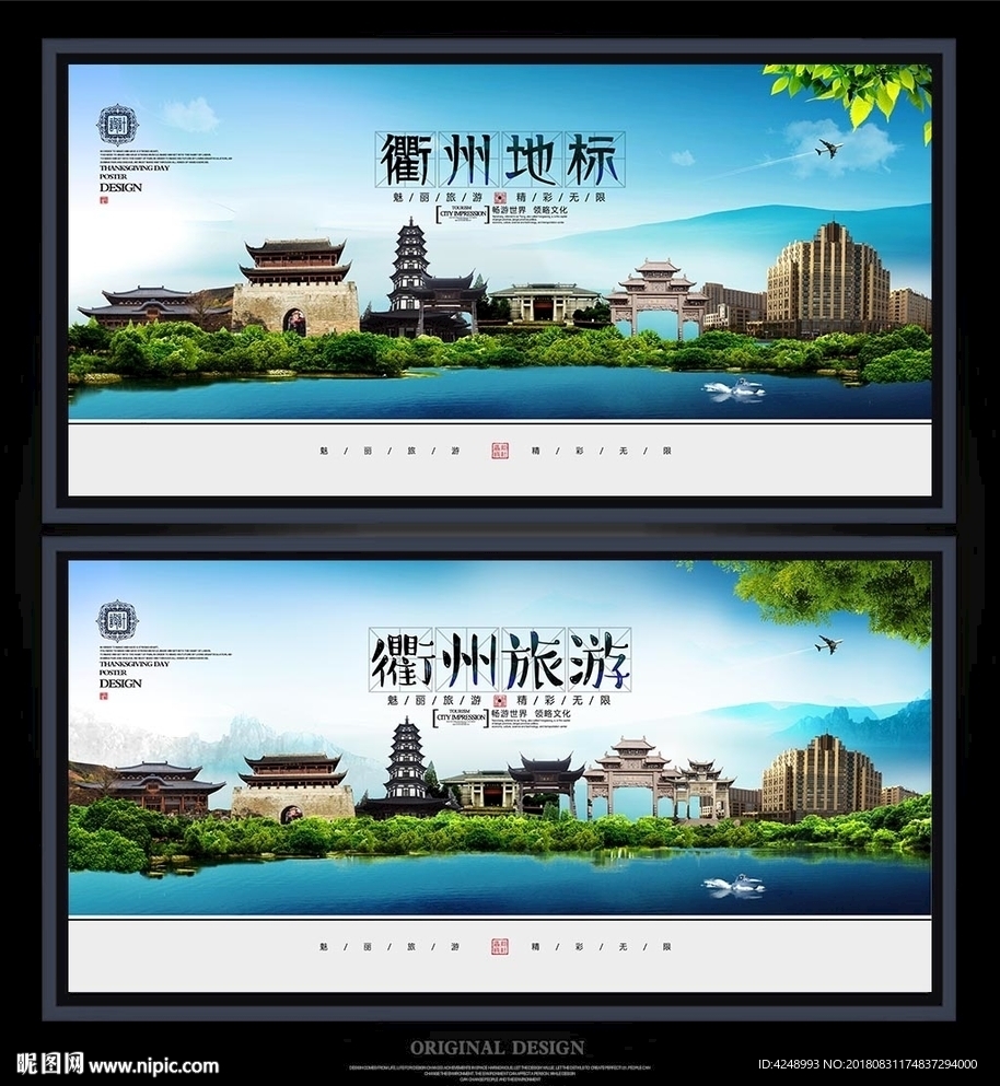 衢州