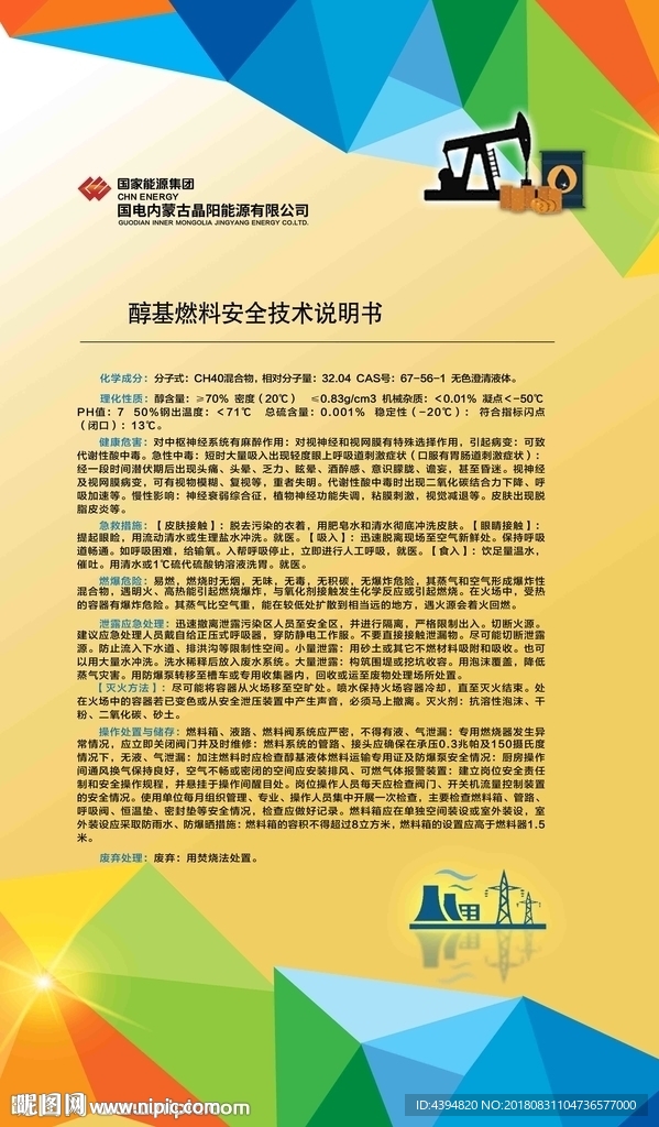 国家能源集团制度