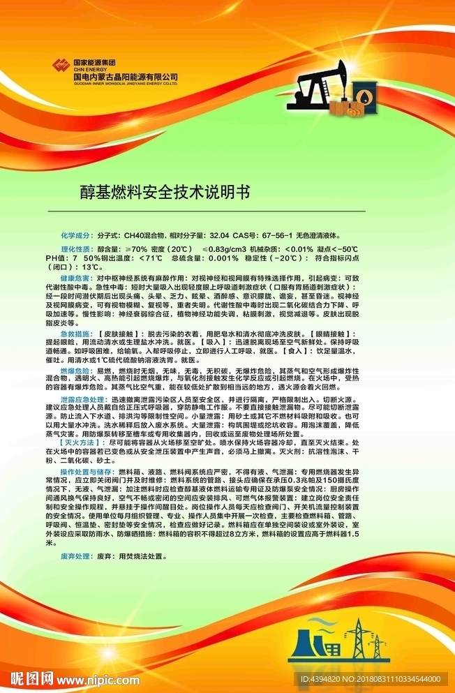 国家能源集团制度