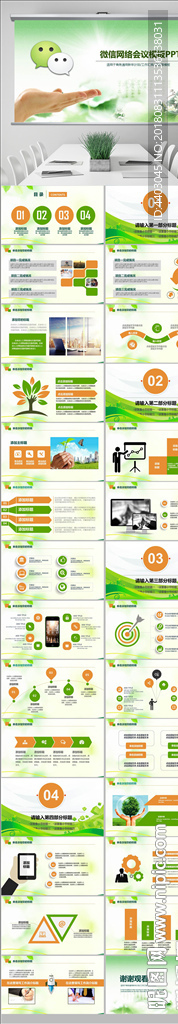 微信行业解决方案微信营销互联网