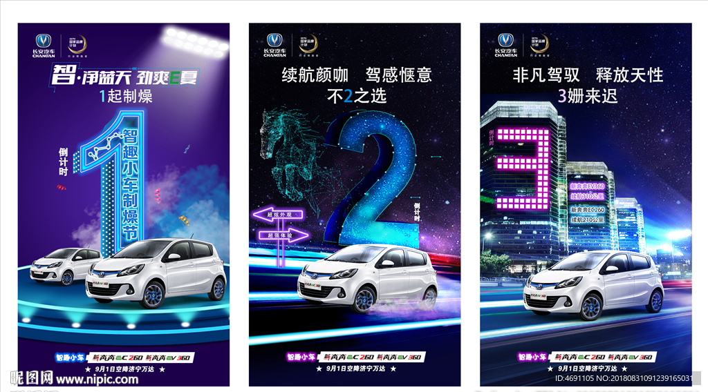 倒计时新能源