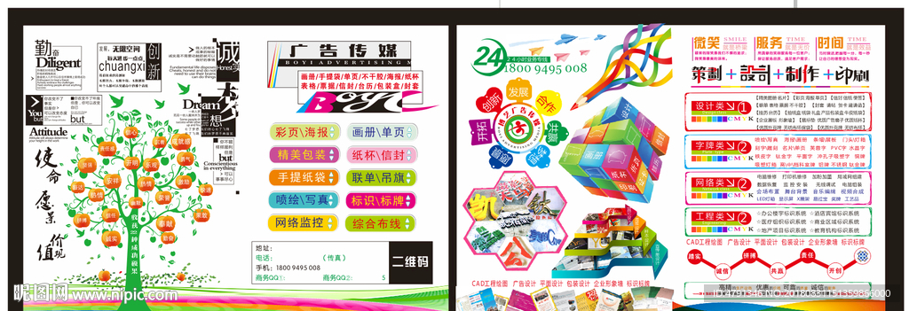 广告公司彩页