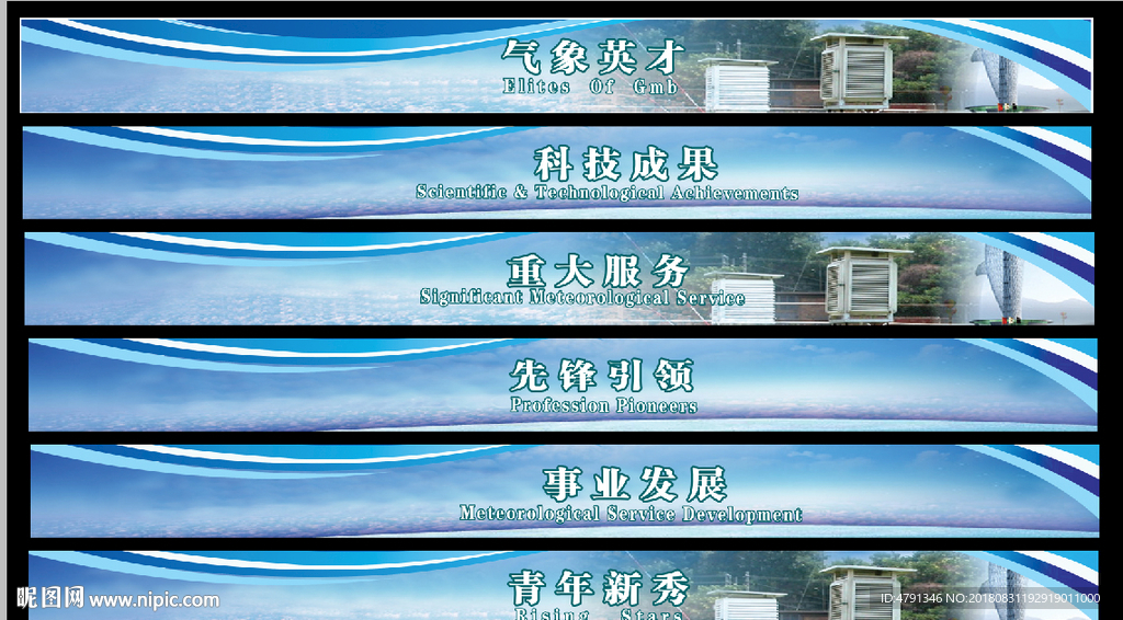 气象局标语