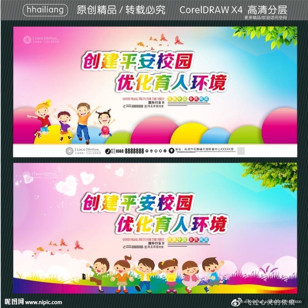 创建平安校园 优化育人环境