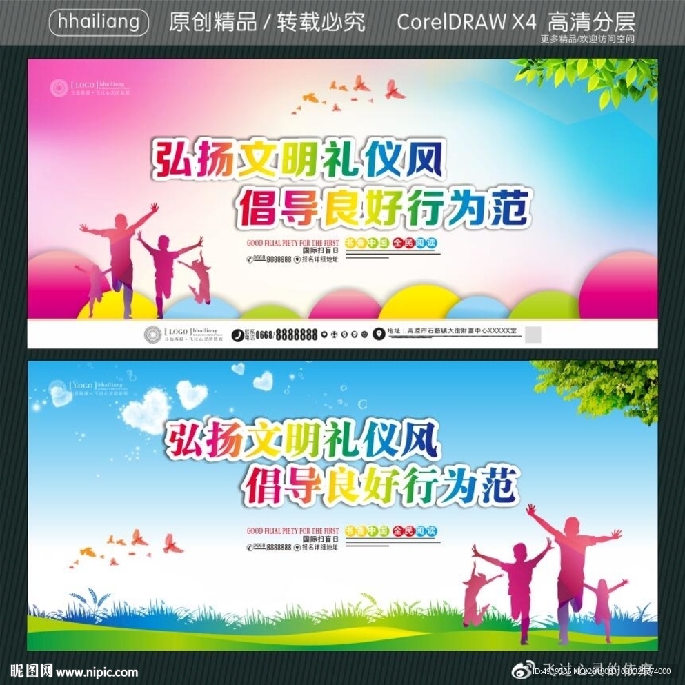 弘扬文明礼仪风倡导良好行为范