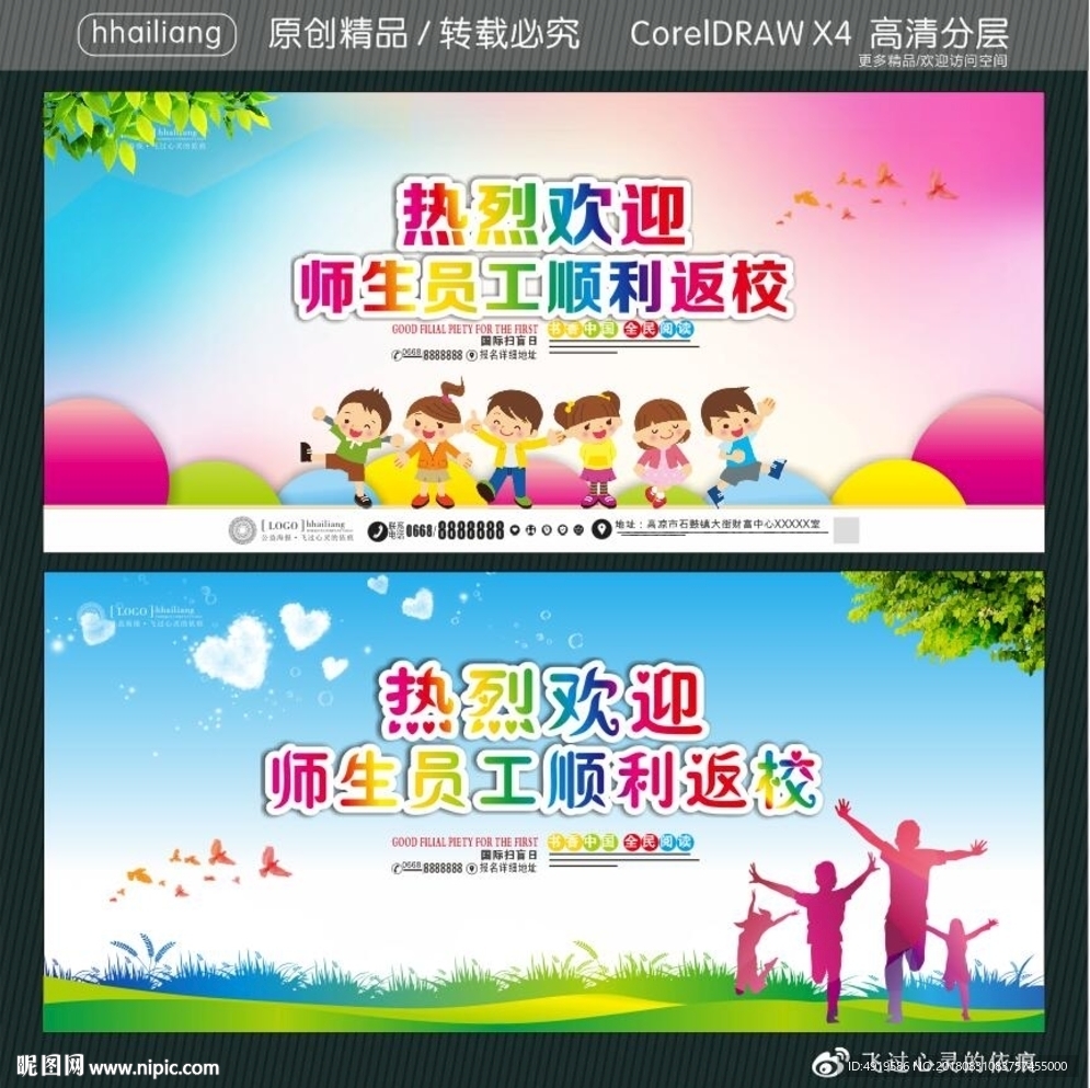 热烈欢迎师生员工顺利返校