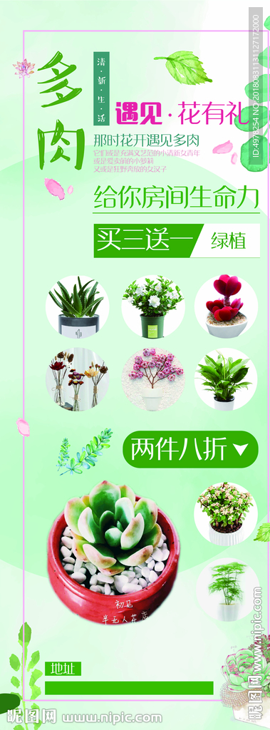 花店易拉宝