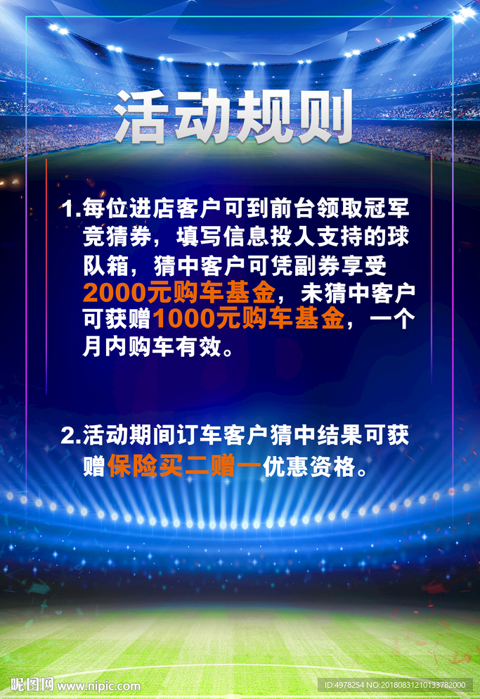 活动规则