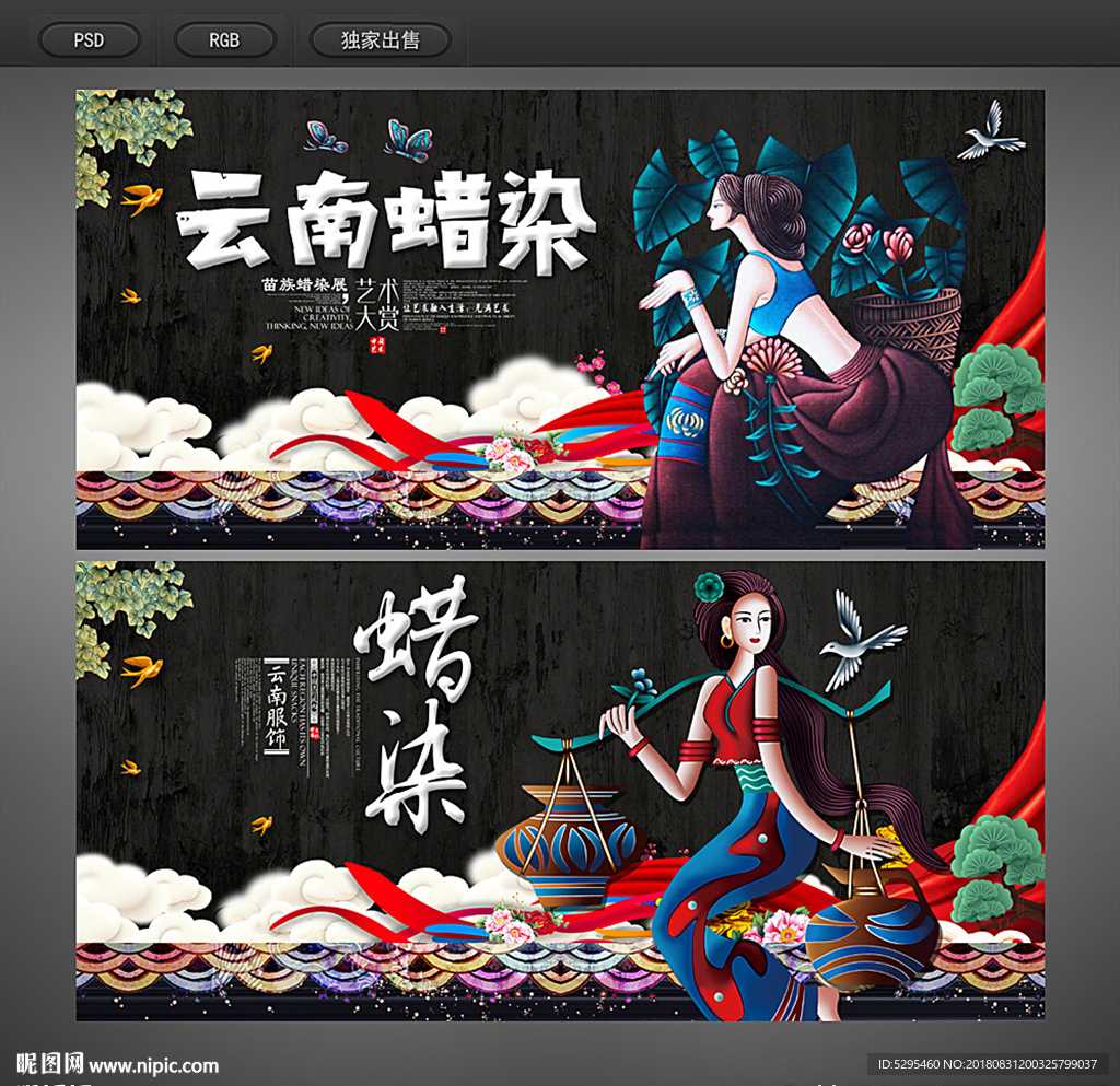 蜡染