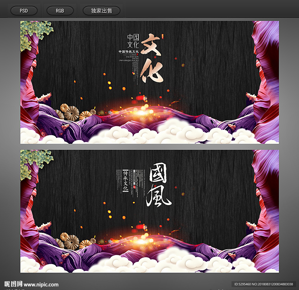 中国风