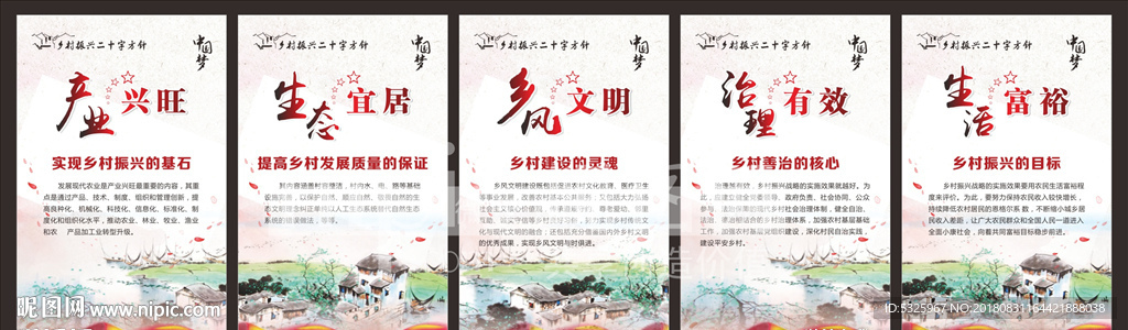 乡村振兴