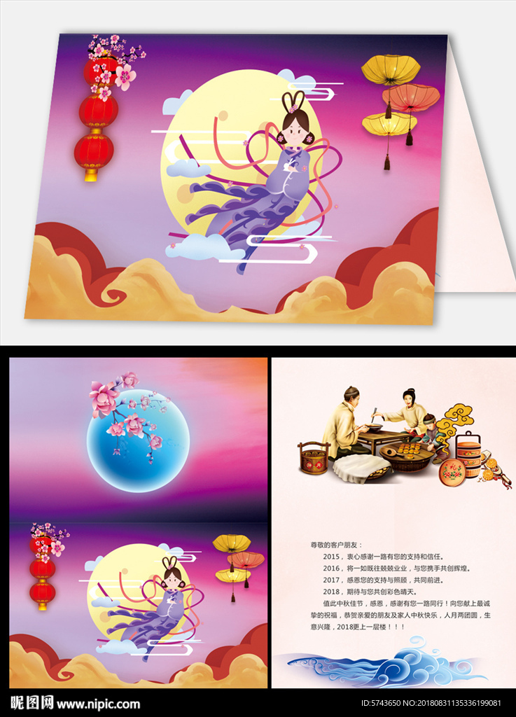2018唯美中秋节贺卡