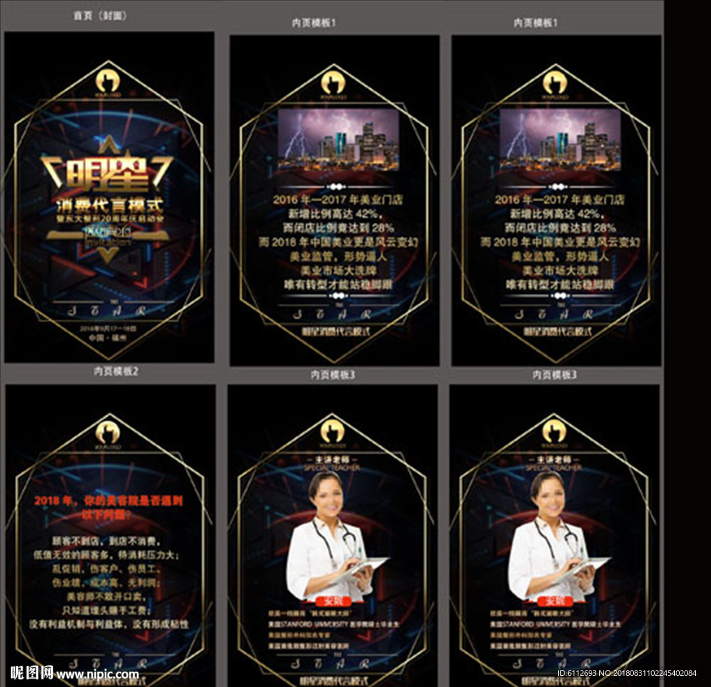 明星消费代言H5
