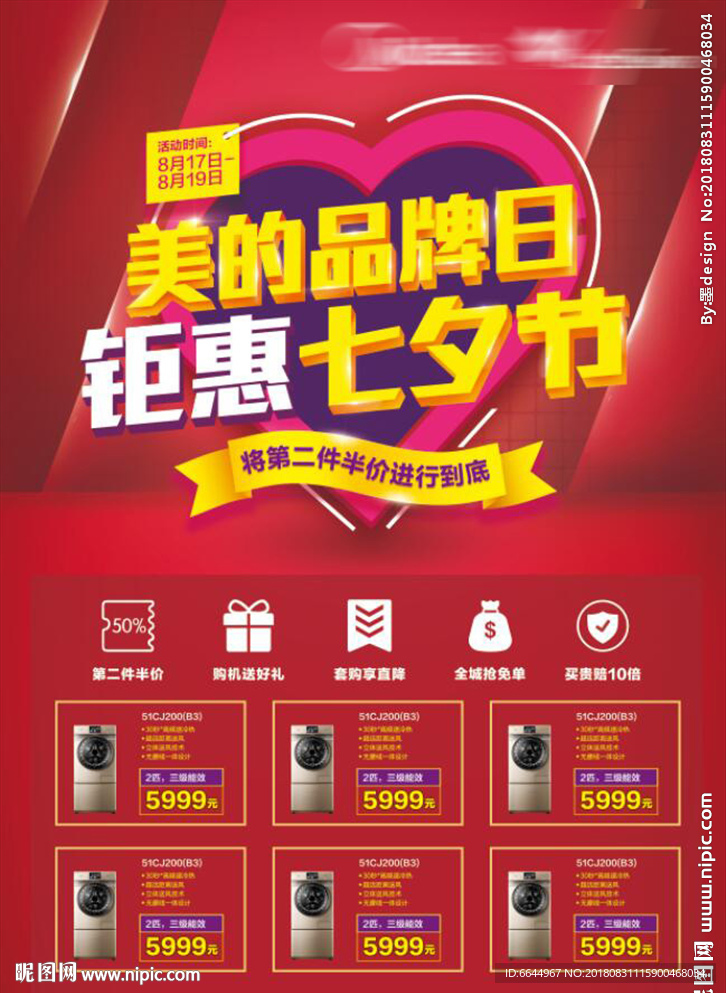 品牌日