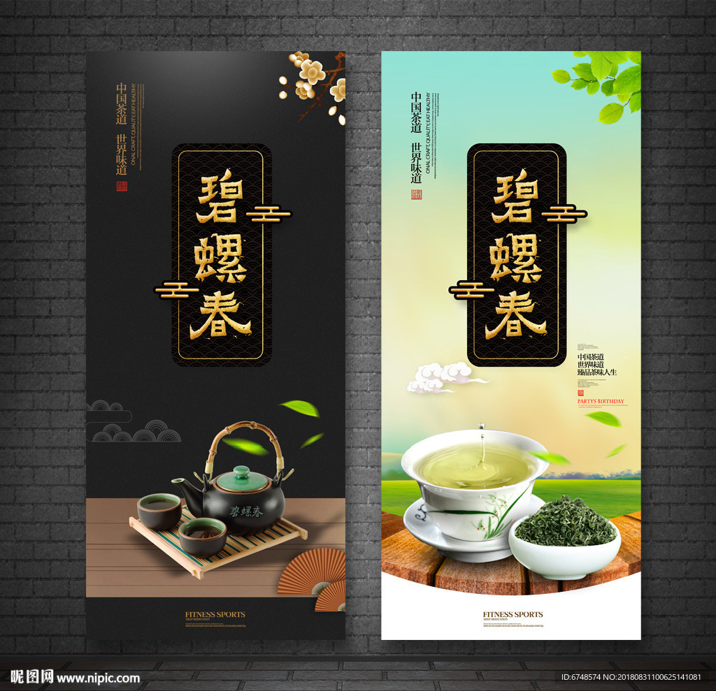 碧螺春
