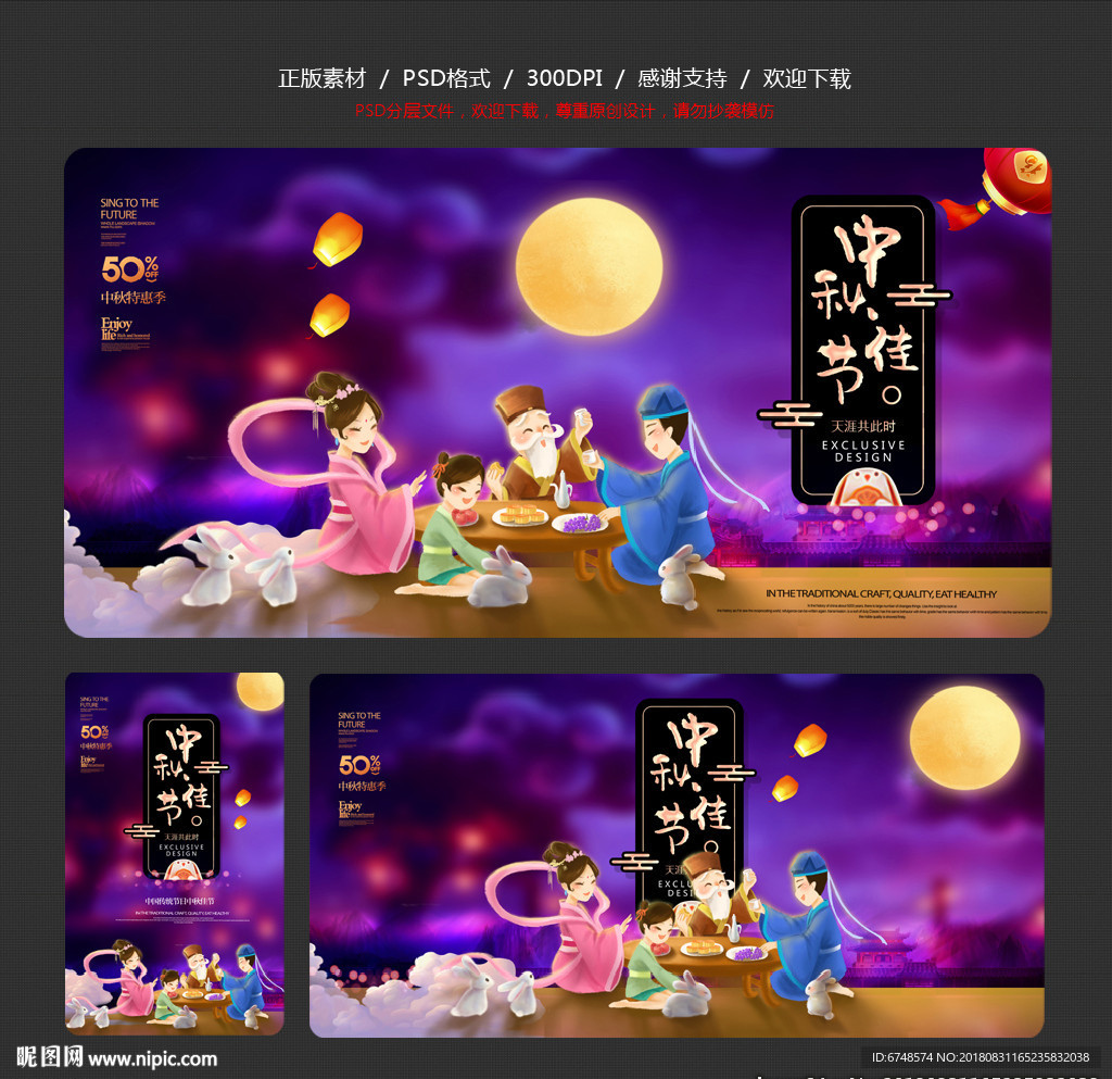 中秋节海报