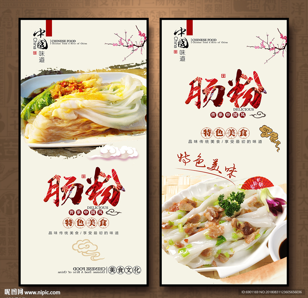 肠粉