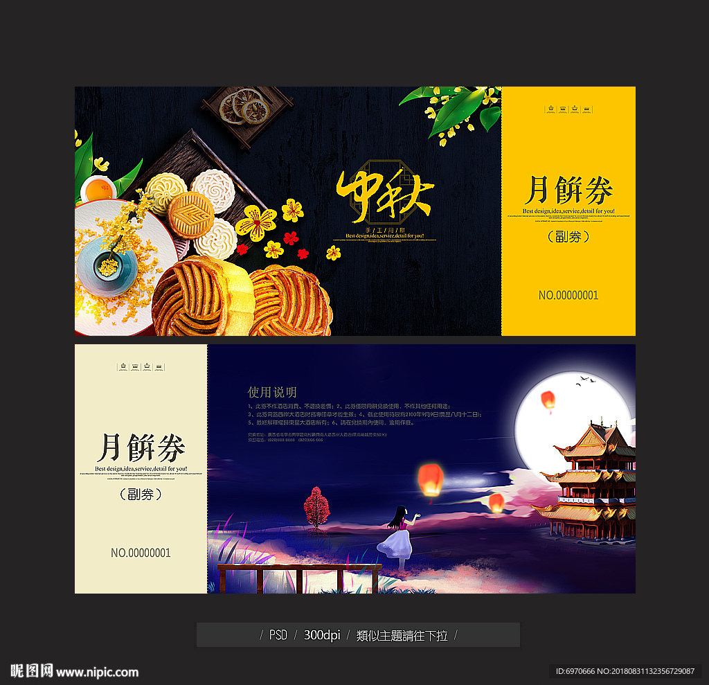 月饼券