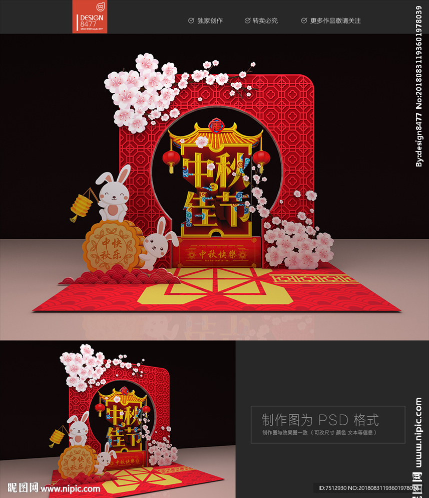中秋节