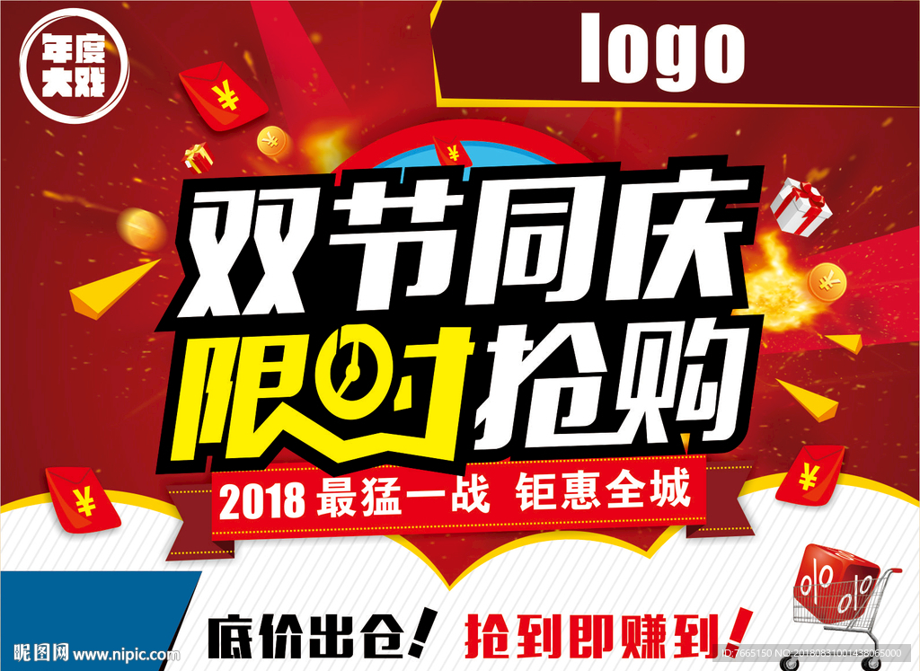 双节同庆