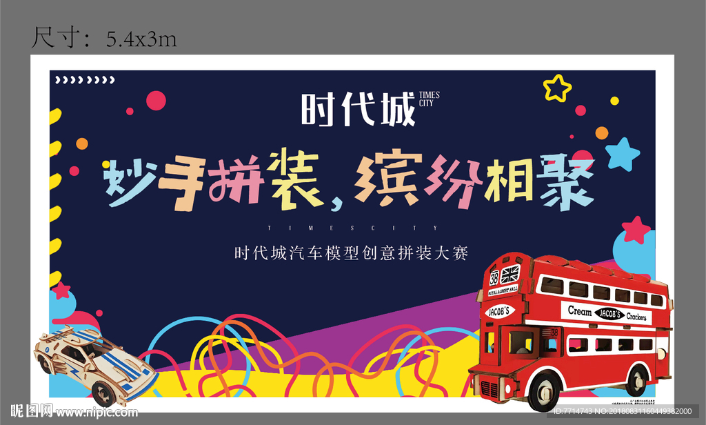 拼装汽车模型背景版