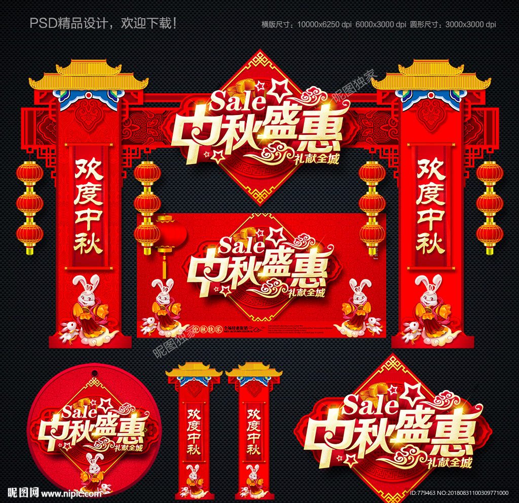 中秋节