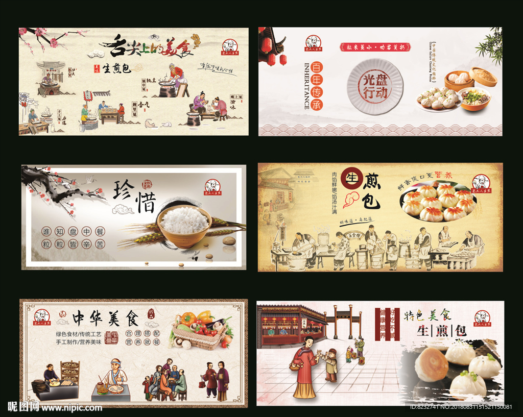 包大人生煎 光盘行动 饮食文化